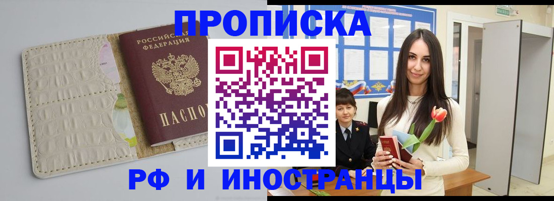 прописка гарантия в Сосновке