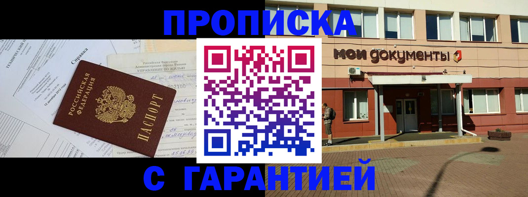 прописка паспорт в Сосновке