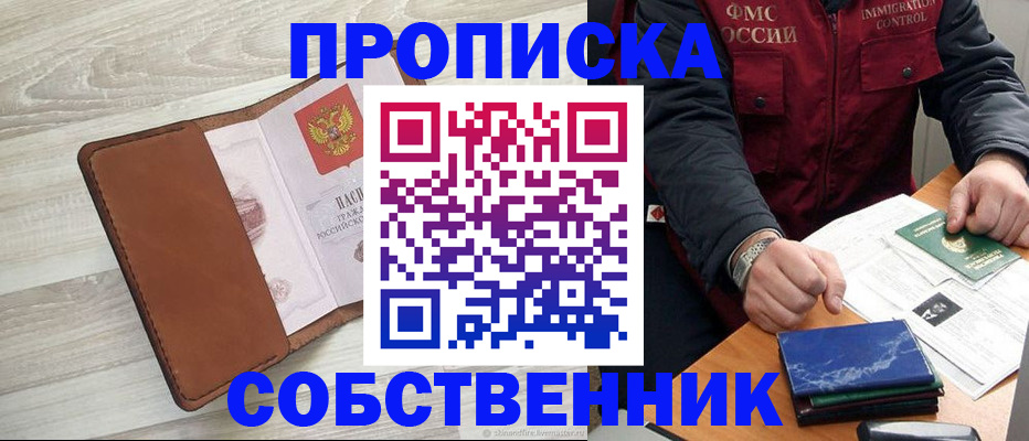 временная регистрация для всех в Сосновке