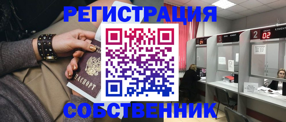 временная регистрация собственник в Сосновке