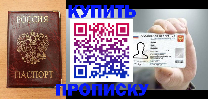 прописка от собственника в Сосновке